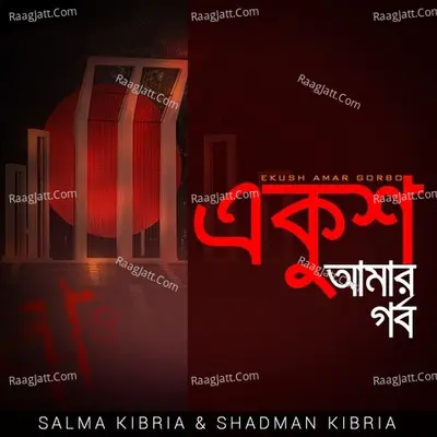 Ekush Amar Gorbo - 