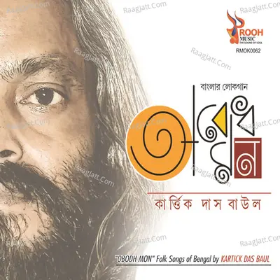 Obodh Mon Poster