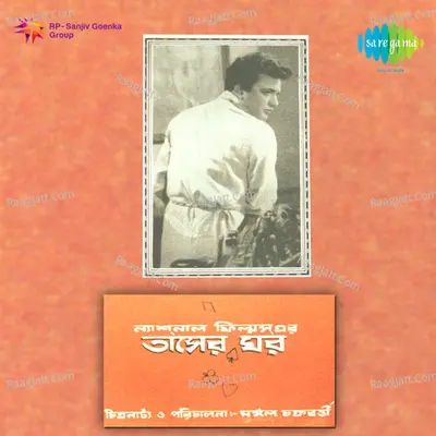 Tasher Ghar Poster