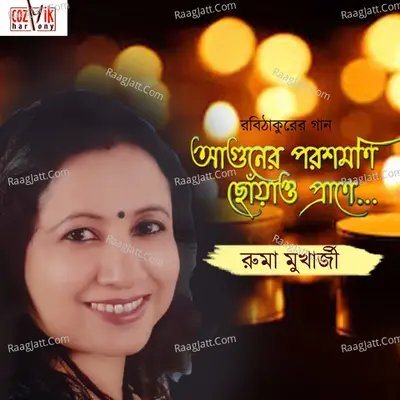 Ruma Mukherjee Image