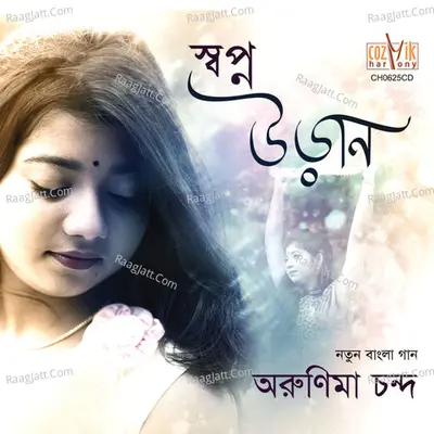 Swapno Udaan - Arunima Chanda