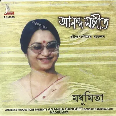 Ananda Sangeet - Madhumitha