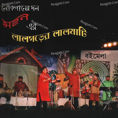 Lalgarer Lal Mati Poster
