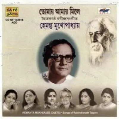 Tomay Amay Mile Hemanta Mukherjee Duets Cover