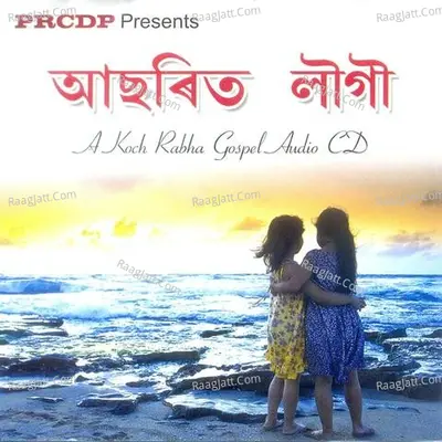Achorit  Lwgw Mising Songs - Satyajit Sarkar