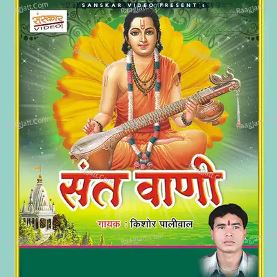 Sant Vani Poster