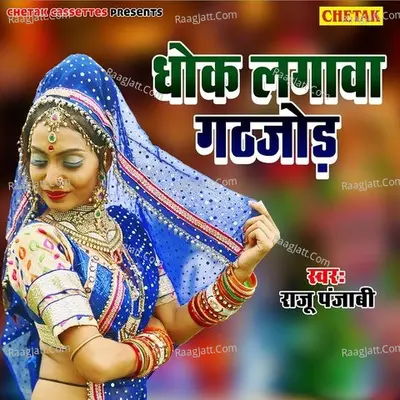 Dhok Lagava Ghatjod - Raju Punjabi