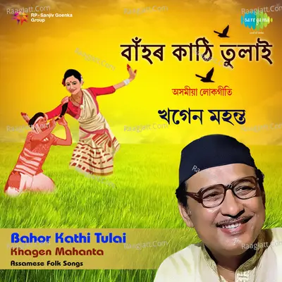 Bahor Kathi Tulai - Assamese Folk Songs By Khagen Mahanta - Khagen Mahanta