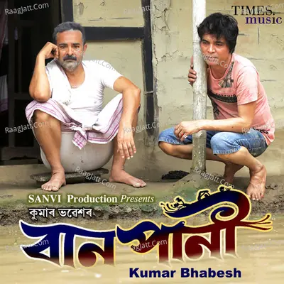 Baan Pani Cover