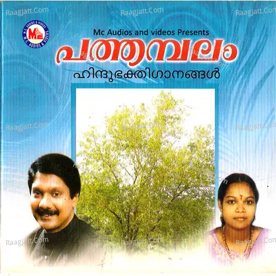 Pathambalam - Shelly Chacko