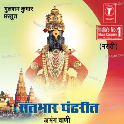 Santbhaar Pandhrit (Abhang Wani) - Bhagwan Lokre