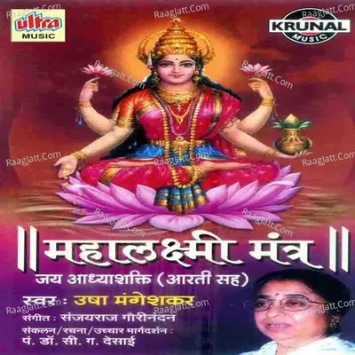 Mahalaxmi Mantra - Usha Mangeshkar