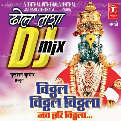 Vitthal Vitthal Vitthla Jai Hari Vitthla -Dhun Dhol Tasha Dj Mix Cover