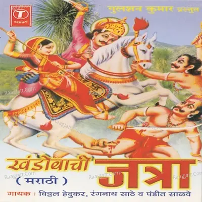 Khandobachi Jatra - Pandit Salve