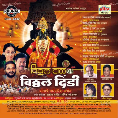 Vitthal Taal Vitthal Dindi Poster