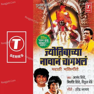 Jyotibachya Naawaan Changbhala - Vitthal Shinde
