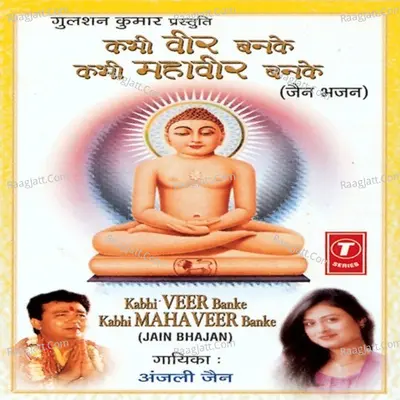 Kabhi Veer Banke Kabhi Mahaveer Banke - Anjali Jain