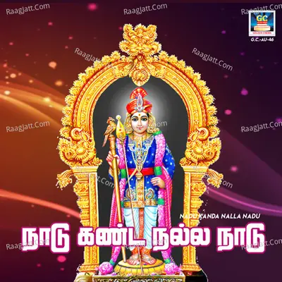 Nadukanda Nalla Nadu - Veeramani Kanna