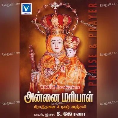 Annaimariyaal - Sunantha