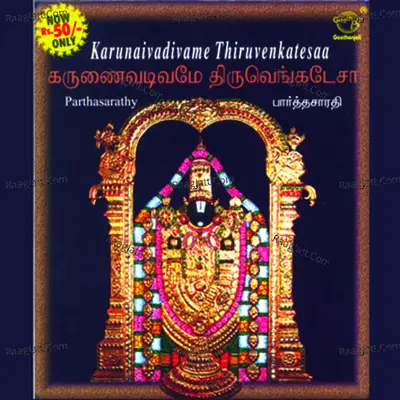 Karunaivadivame Thiruvenkatesaa - Parthasarathi