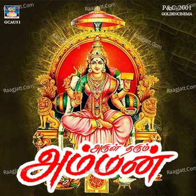 Arul Tharum Amman - Valapakudi Virashankar