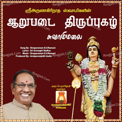 Aarupadai Thiruppugazh Swamimalai - Sivapuranam D. V. Ramani
