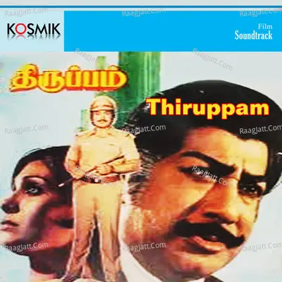 Thiruppam - S. P. Balasubrahmanyam