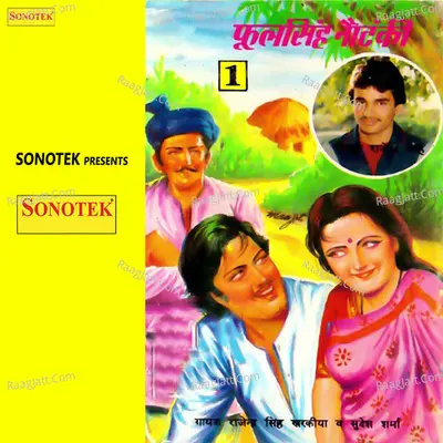 Phool Singh Nautanki Vol 1 - Rajender Singh Kharkiya
