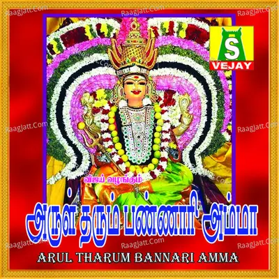 Arul Tharum Bannari Amma - Pushpavanam K Kuppusamy