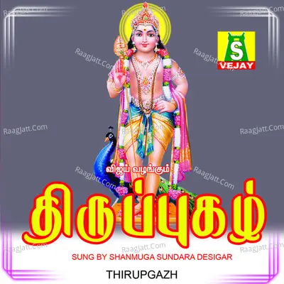 Thirupugazh - Shanmuga Sundara Desigar