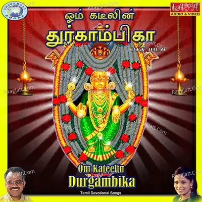 Om Kateelin Durgambika Poster