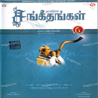 Thaveethin Sangeethangal, Vol. 6 Poster