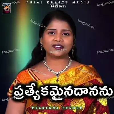Prethyekamaina Dananu Cover