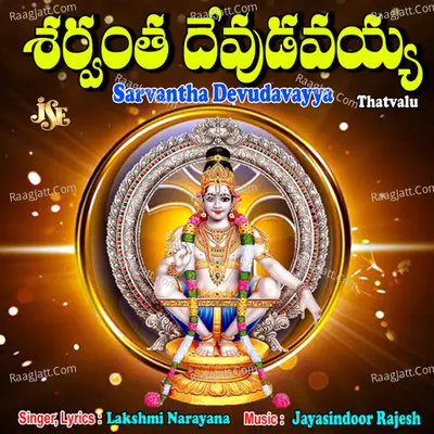 Sarvantha Devudavayya - Lakshmi Narayana