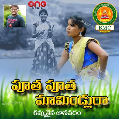Putha Putha Maamindlura