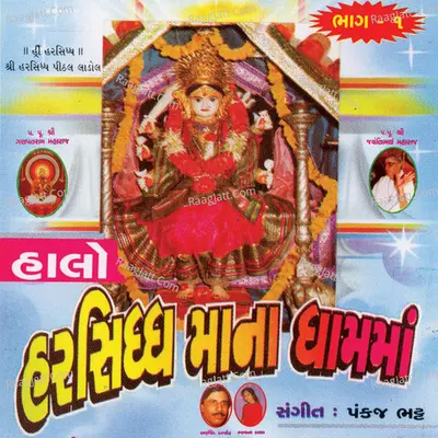 Halo Harsiddhi Mana Dham, Vol. 1 Poster