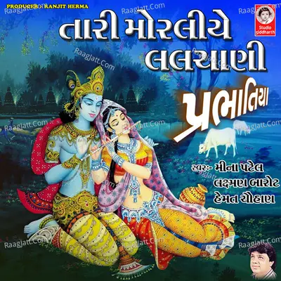 Tari Moraliye Lalchani Prabhatiya Poster