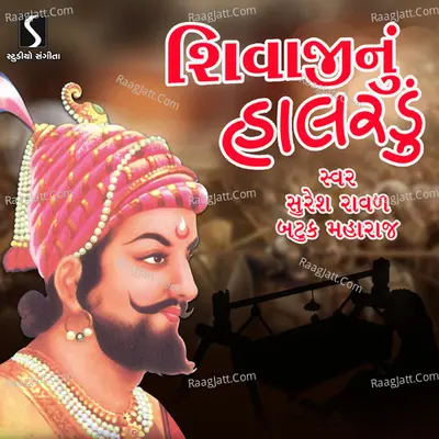 Shivaji Nu Halardu - Suresh Raval