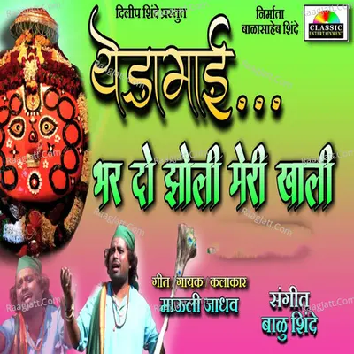 Yedamaai Bhar Do Jholi Meri Khali Cover