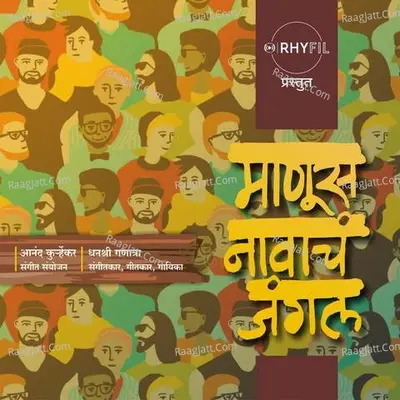 Anand Kurhekar Image