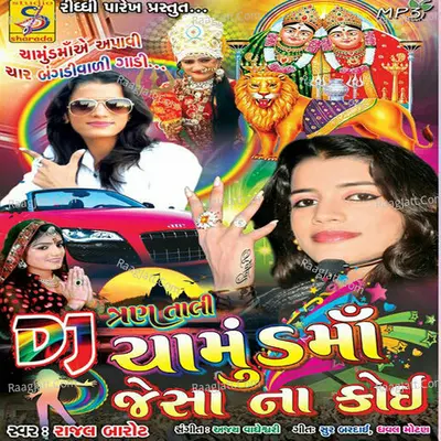 Chamund Maa Jaisa Na Koy - Rajal Barot
