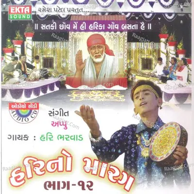 Hari No Marg - 12 - Hari Bharwad