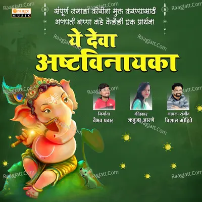 Ye Deva Astavinayaka - Single