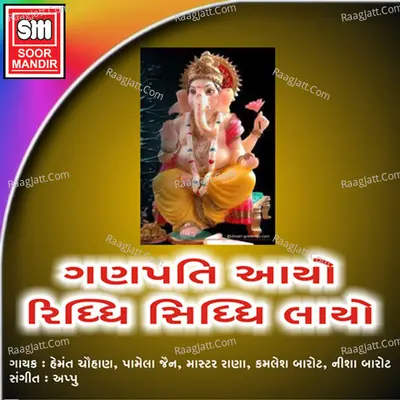 Ganpati Aayo Riddhi Siddhi Layo Poster