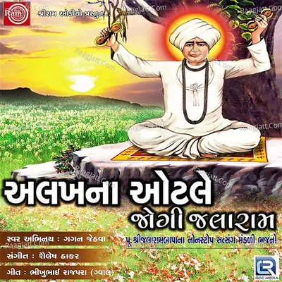 Alakhana Otale Jogi Jalaram - Gagan Jethva