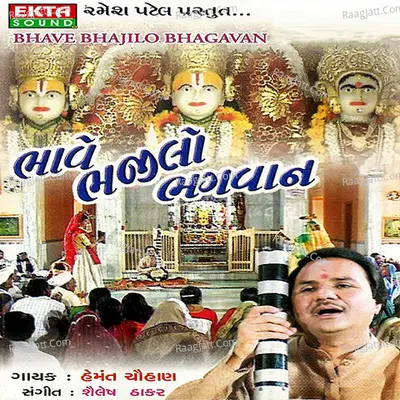 Bhave Bhajilo Bhagwan Poster