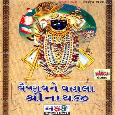 Vaishnavane Vhala Shrinathji Poster