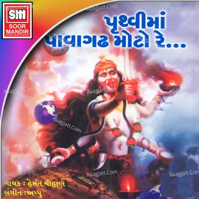 Pruthavima Pawagadh Moto Re - Hemant Chauhan