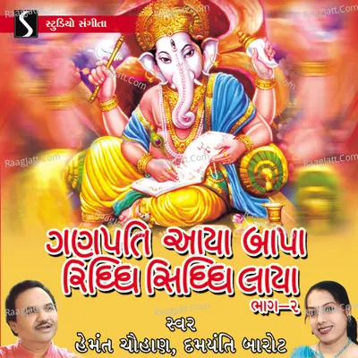 Ganpati Aaya Bapa Riddhi Siddhi Laya, Vol. 2 - 