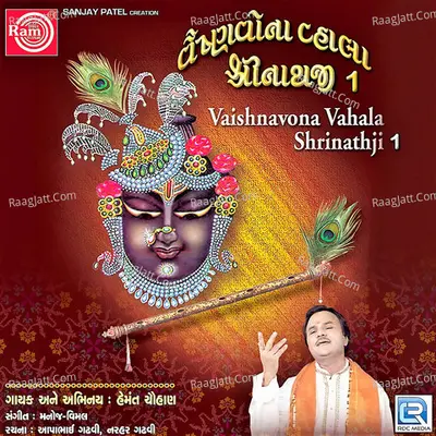 Vaishnavona Vhala Shrinathji Part 1 - Hemant Chauhan
